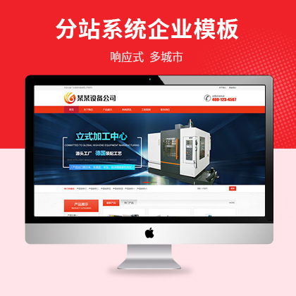 北京多城市站点响应式企业网站模板