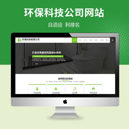 南京环境保护科技公司响应式云优模板